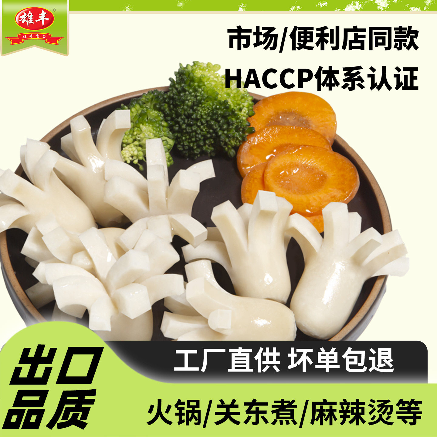 雄丰桂花肠1斤/5斤豆捞关东煮食材火锅麻辣烫美食批发家庭餐厅