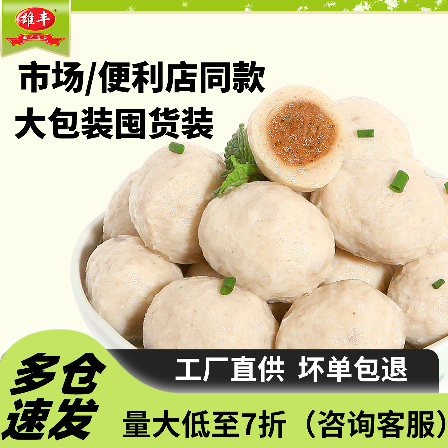 雄丰撒尿猪肚丸包心肉丸