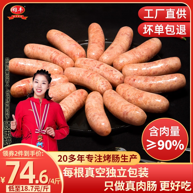 【厂家直供】独立根装大肉肠 雄丰地道肠2包火山石热狗肠商用烤肠