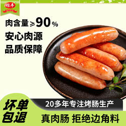 肉含量≥90%雄丰地道肠烤肠台式热狗肠10根香肠零食早餐下午茶