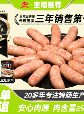 【方便存储】雄丰火山石烤肠地道肠台湾风味热狗肠大肉肠烧烤香肠