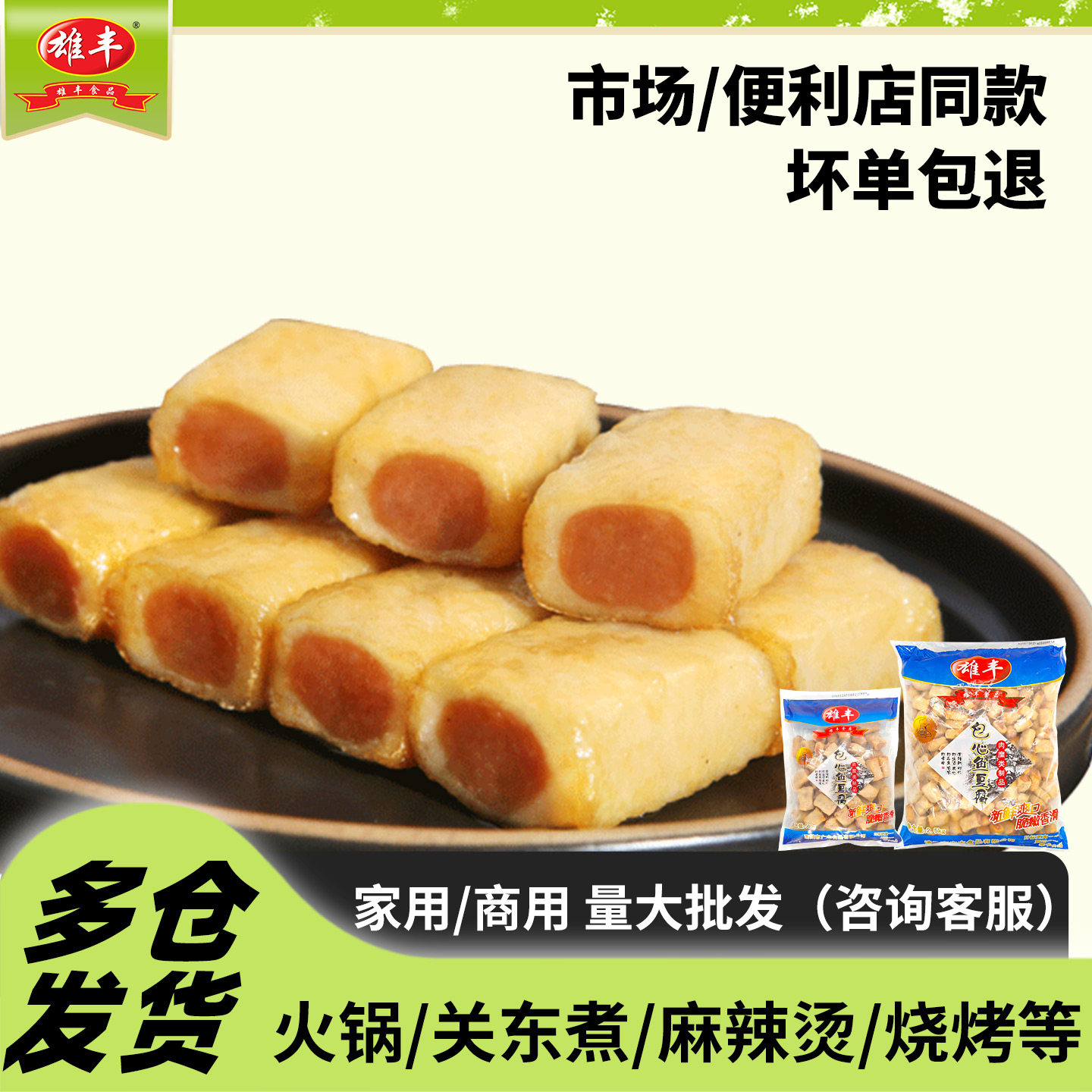 雄丰油炸包心鱼豆腐500g/2500g夹心肉馅火锅麻辣烫关东煮煎炸食材