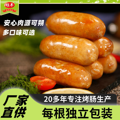 雄丰盒装烤肠独立包装