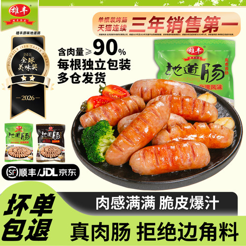 雄丰独立根装地道肠4包台湾风味