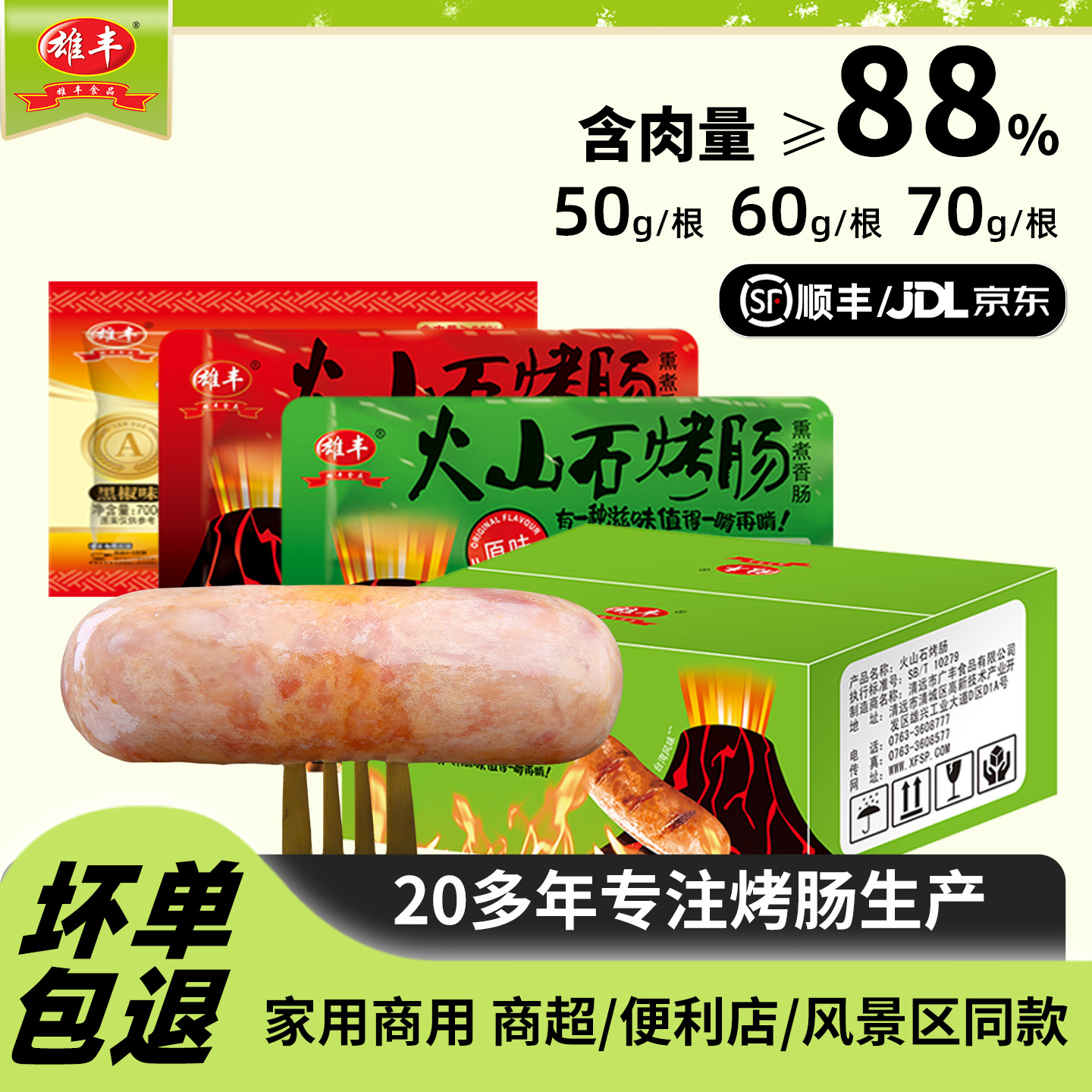 雄丰火山石烤肠500g/600g/700g大肉肠10根台式热狗肠非淀粉香肠