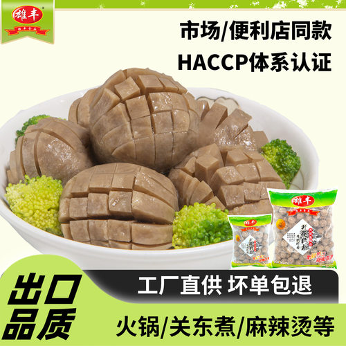 雄丰牛肉风味丸烧烤肉丸