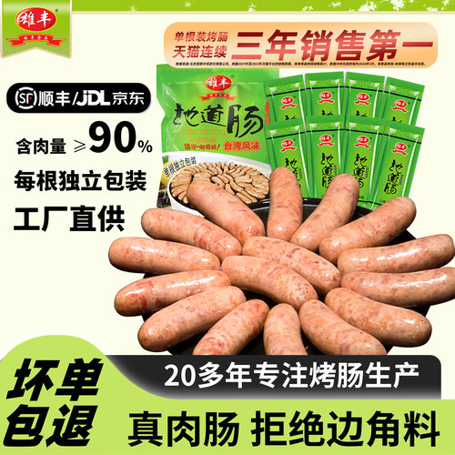 雄丰台式烤肠热狗肠儿童零食肠