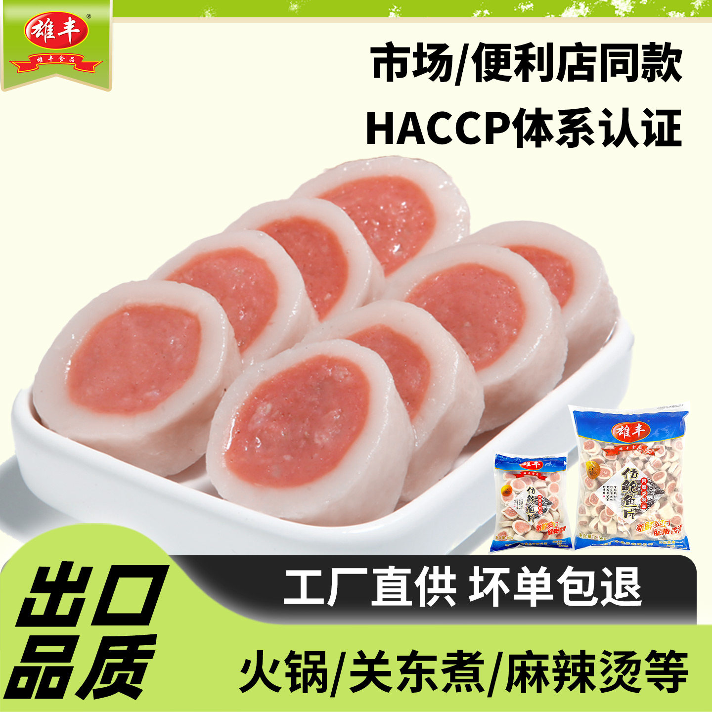 雄丰仿鲍鱼片肘花卷1斤/5斤关东煮食材餐厅批发火锅料麻辣烫厂家