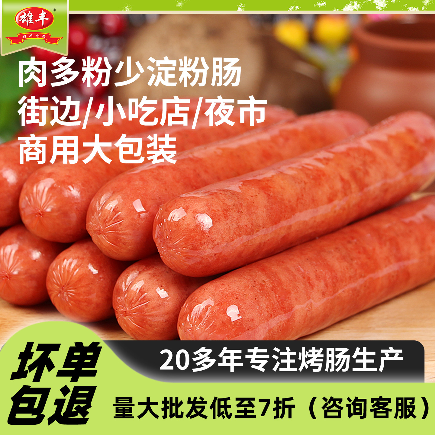 雄丰热狗直肠2500g蛋白烧烤面包
