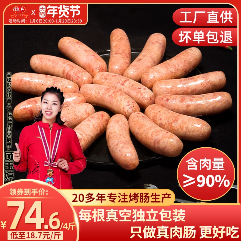 【厂家直供】雄丰烤肠广式风味地道肠纯香肉肠火山热狗香肠