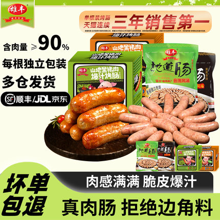 【炸烈双11！】雄丰火山石烤肠山地黑猪肉爆汁肠香肠肉肠热狗肠