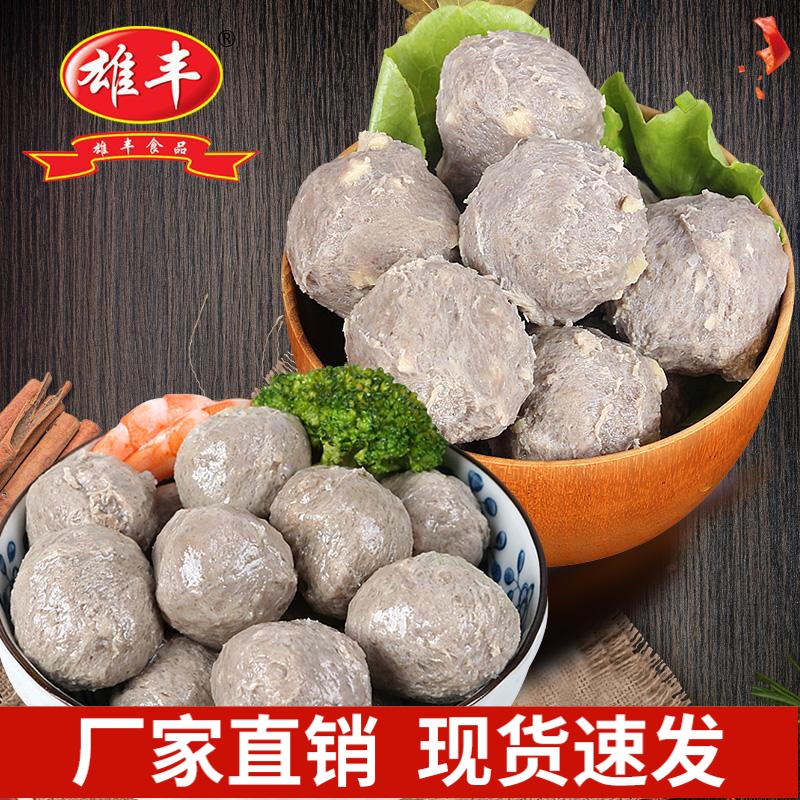 雄丰客家牛肉丸牛筋丸共4包1kg火锅关东煮丸子麻辣烫美食