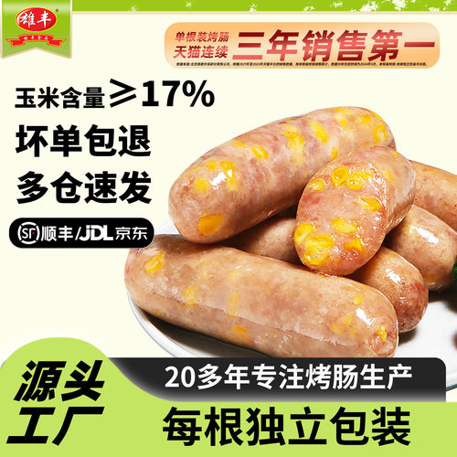 雄丰玉米肠地道肠热狗肠
