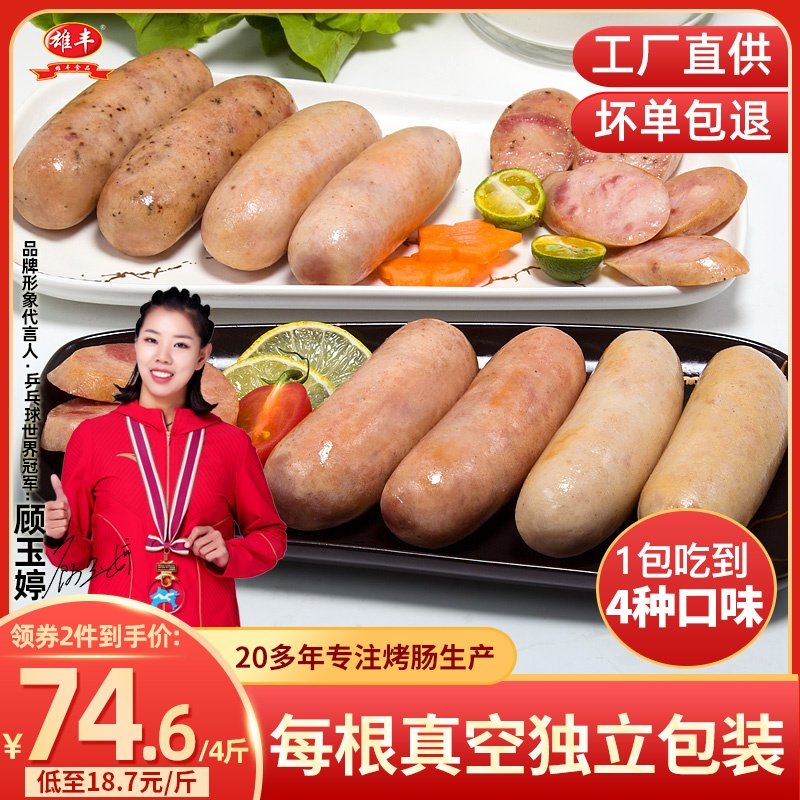 雄丰多口味地道肠2包烤肠火山石热狗肠零食香肠肉肠台湾风味