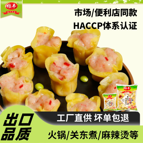 雄丰干蒸烧卖500g速冻半成品