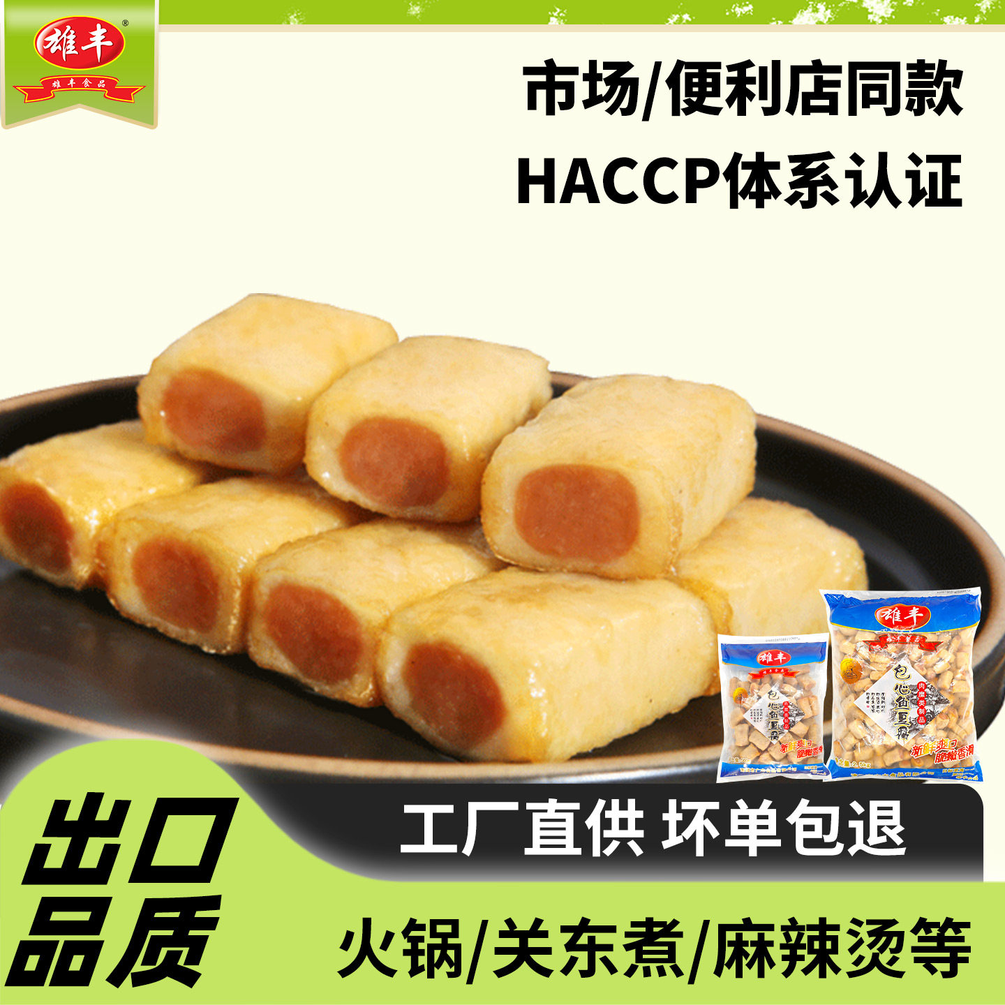 雄丰油炸包心鱼豆腐500g/2500g夹心肉馅火锅麻辣烫关东煮煎炸食材