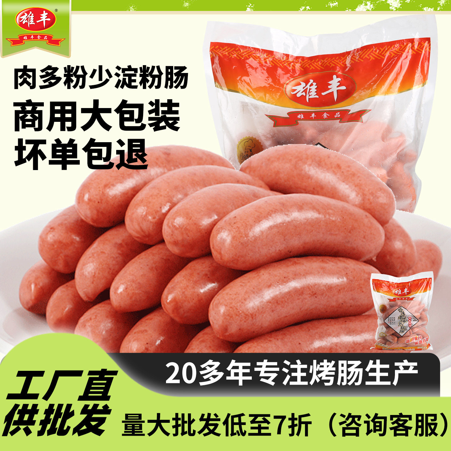 雄丰热狗肠香肠5斤批发装约50根商用烤肠淀粉肠烧烤肉肠早餐台式