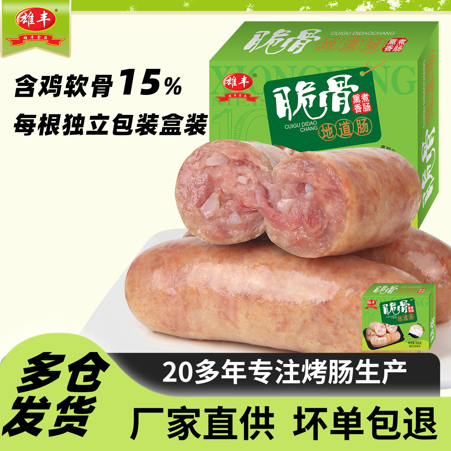 雄丰脆骨烤肠火山石地道肠2盒台式代餐热狗肠早餐肠儿童香肠肉肠