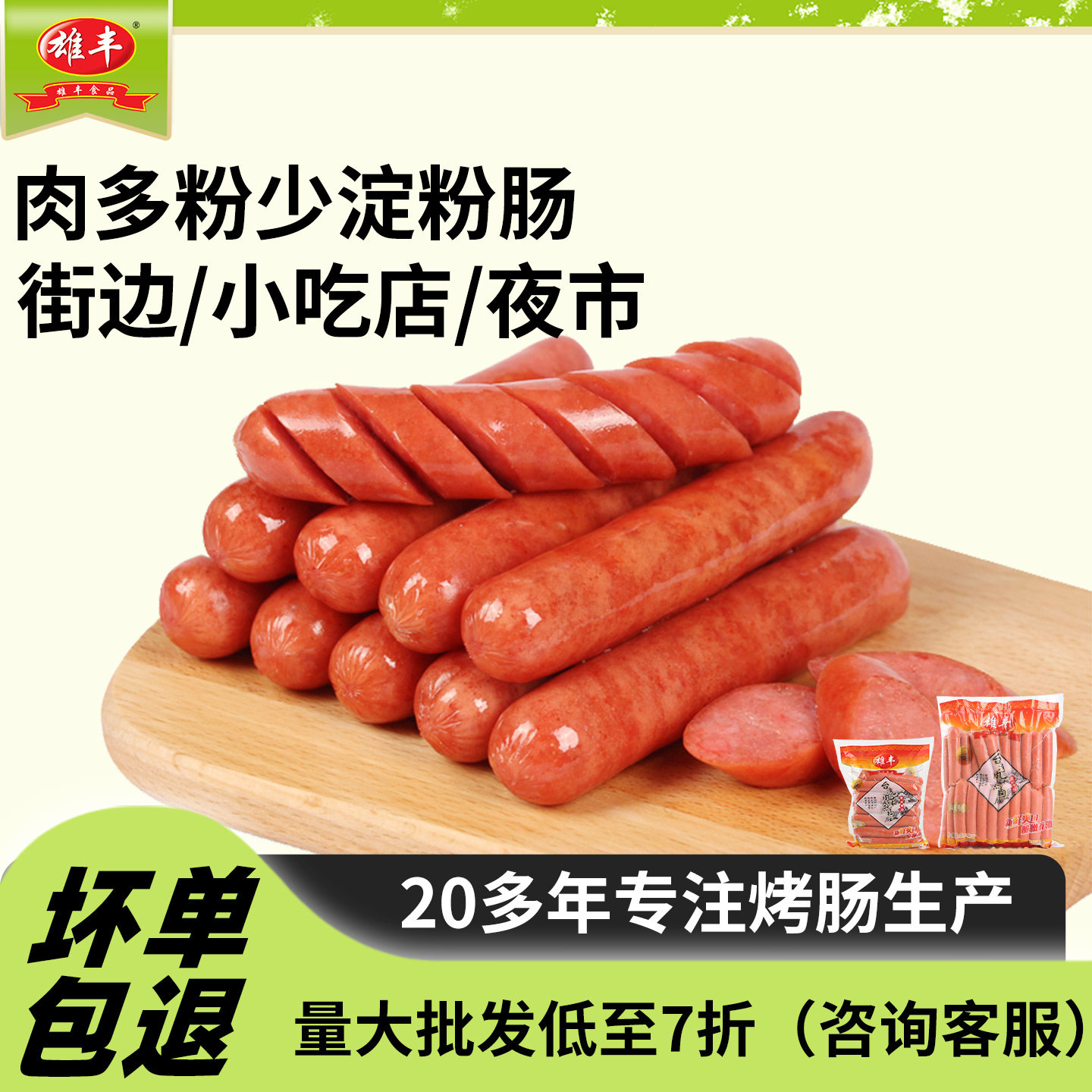 雄丰直肠热狗烤香肠500g约12根烤肠零食香肠代餐街边小吃淀粉肠
