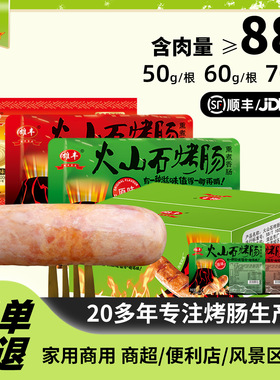 雄丰火山石烤肠500g/600g/700g大肉肠10根台式热狗肠非淀粉香肠