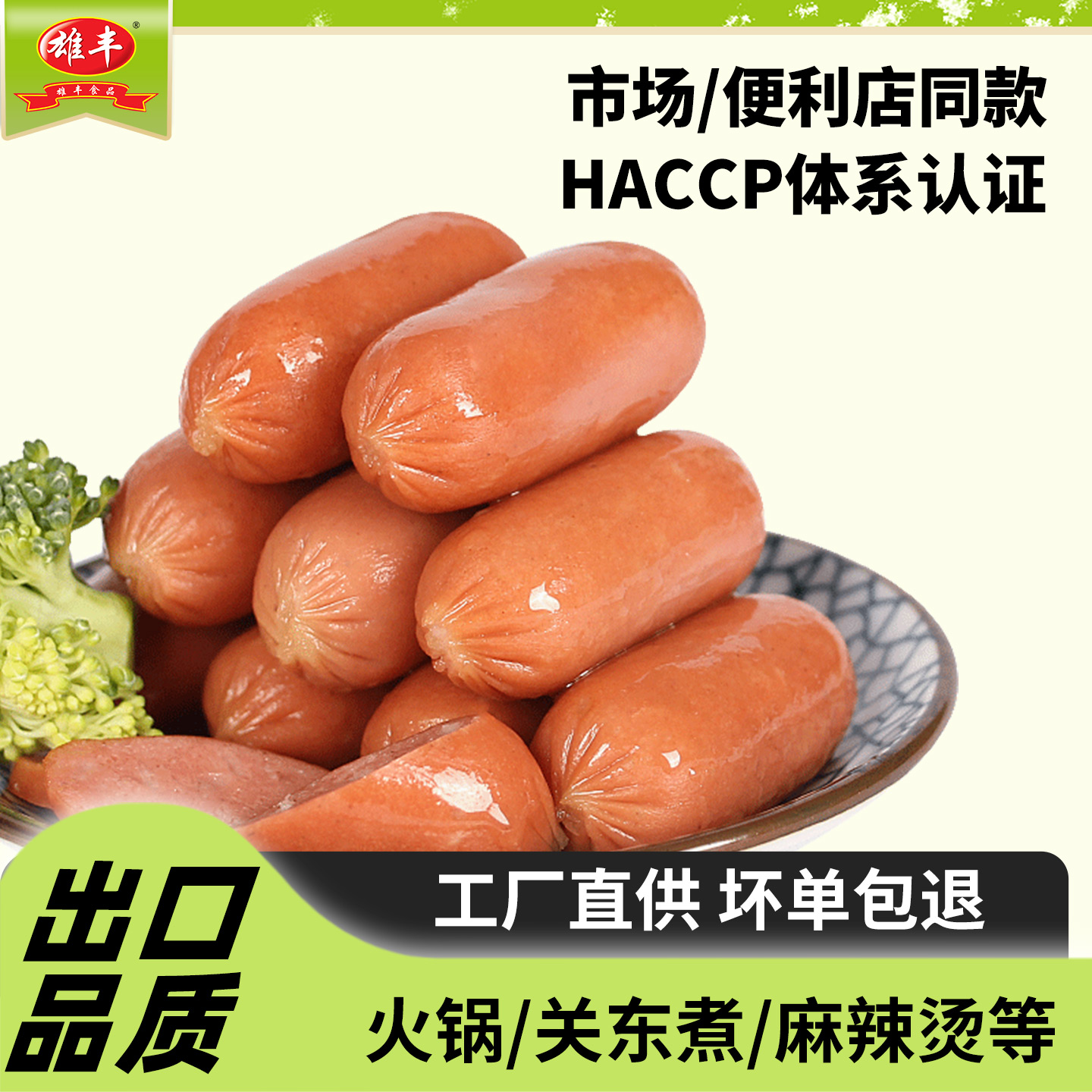 雄丰脆皮肠500g包装小香肠火锅