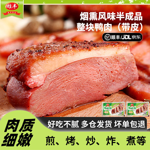 雄丰鸭胸肉4包鸭肉烟熏风味