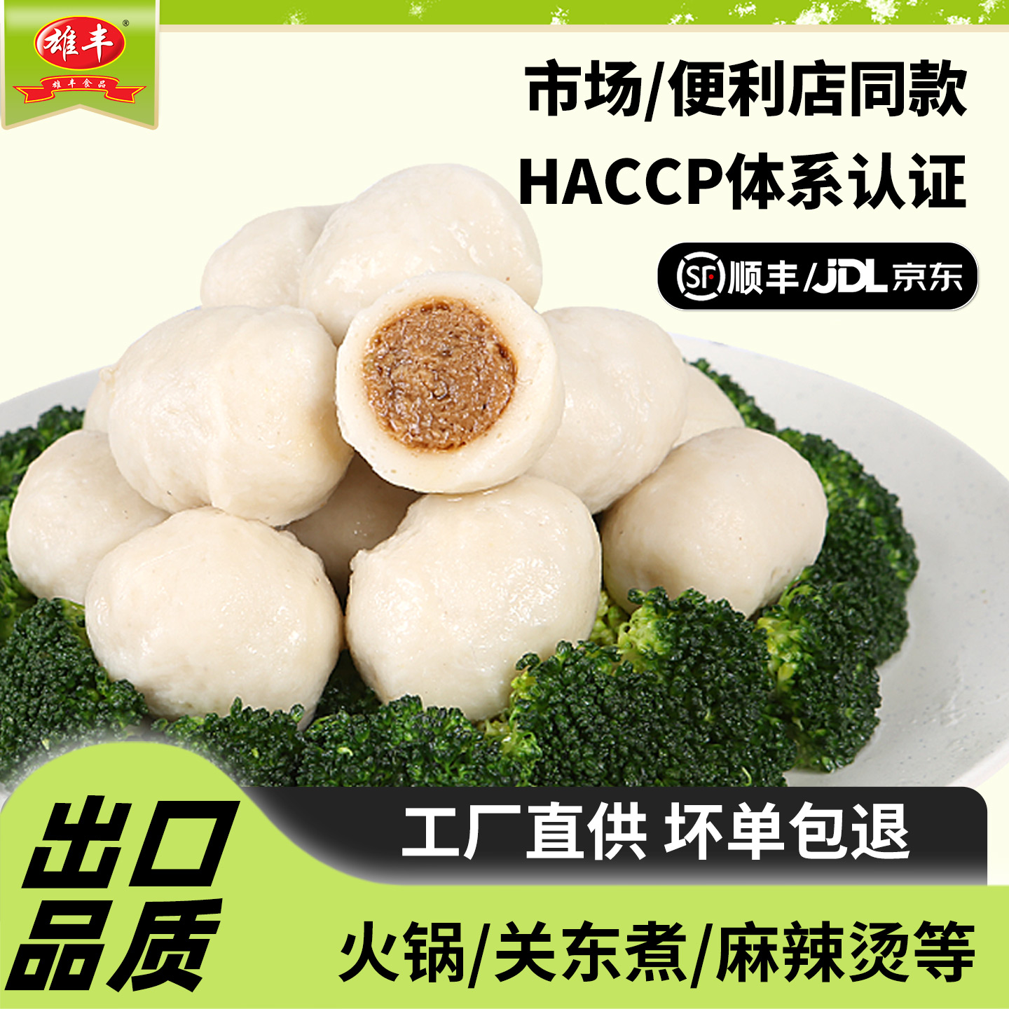 雄丰500g关东煮海鲜豆捞肉丸