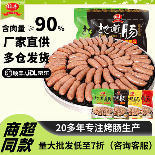 雄丰早餐烤肠香肠推荐
