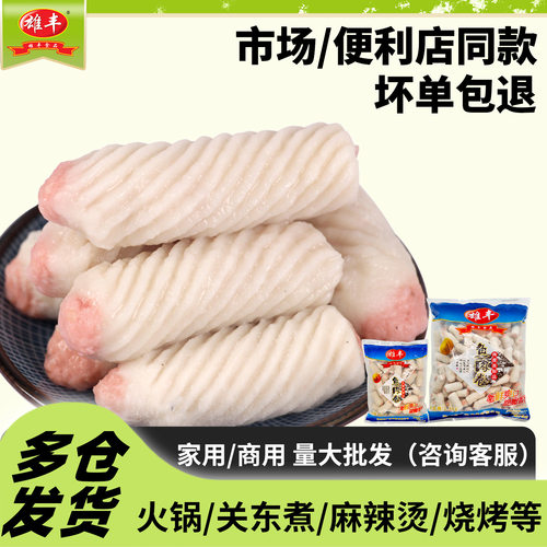 雄丰鱼肉卷包心肉卷2500g