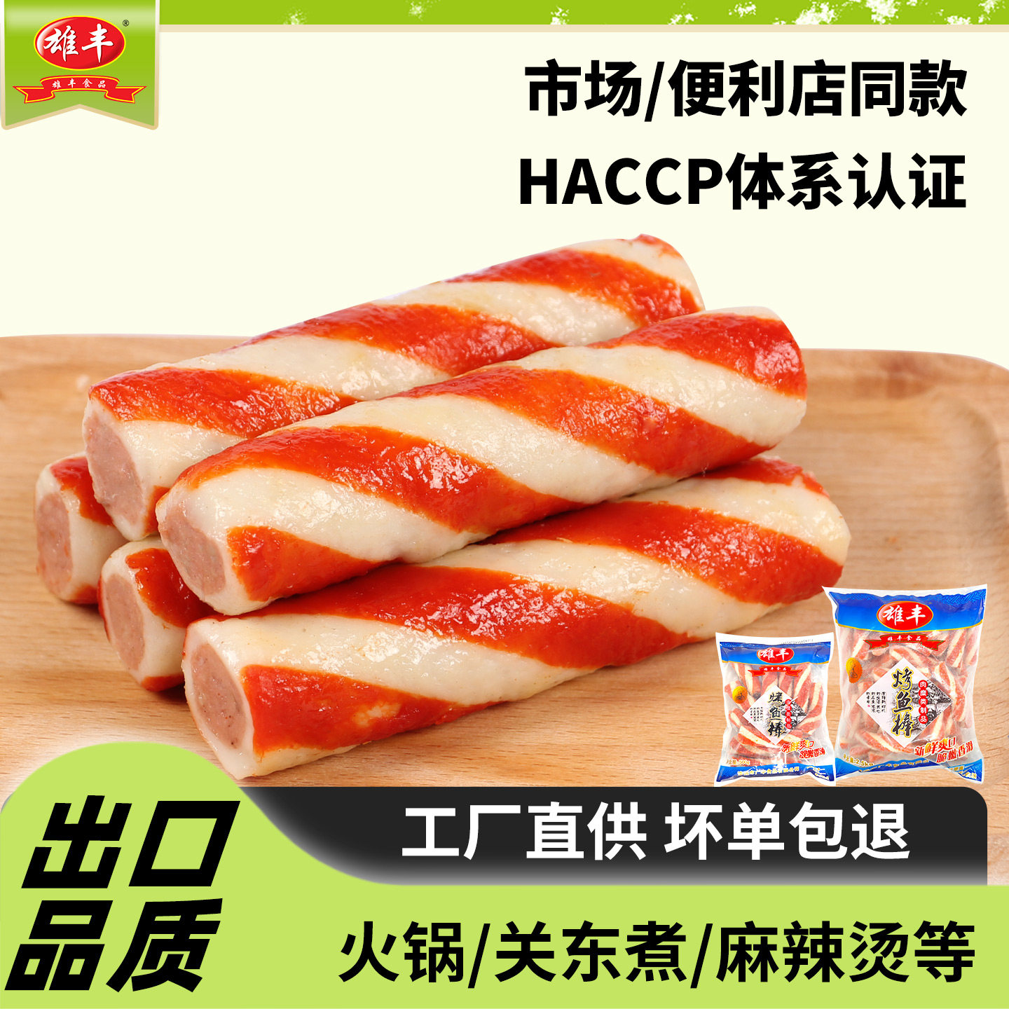 雄丰烤鱼棒500g/2500g煎炸炒家庭菜式美味烧烤关东煮食材餐饮美食