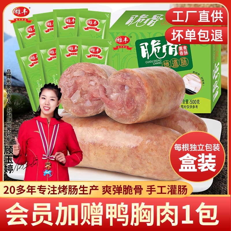 雄丰脆骨烤肠火山石地道肠2盒台式代餐热狗肠早餐肠儿童香肠肉肠