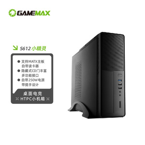游戏帝国GAMEMAX小精灵S612电脑主机箱电源套装迷你台式机箱matx