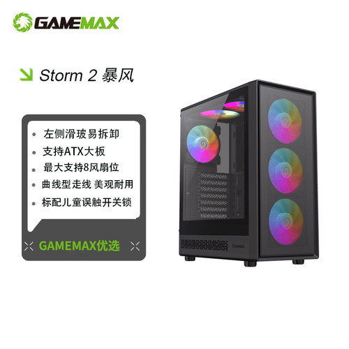 GAMEMAX机箱滑玻侧透支持360水冷