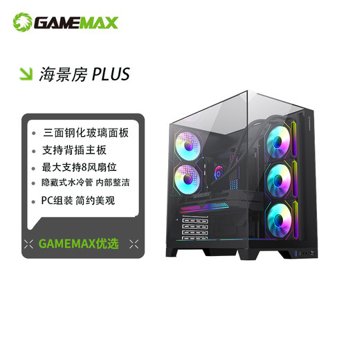 GAMEMAX三面玻璃主板背插