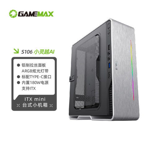 RGB灯条面板铝制机箱ITX迷你