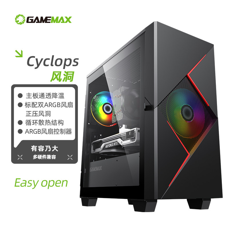 gamemax游戏帝国风洞cyclops国际版电脑台式游戏主机箱大风孔设计