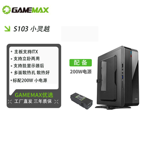 GAMEMAX游戏帝国小灵越ITX桌面台式MINI机箱电源套装立卧两用
