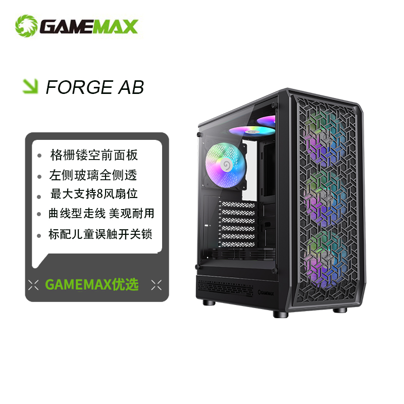 GAMEMAX游戏帝国Forge AB台式中塔机箱侧透ATX大板360水冷