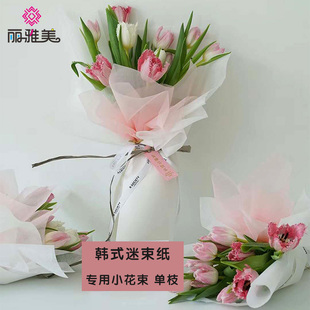 单枝小花束纸韩式雾面纸半透明花店花艺材料迷你小束鲜花外包装纸