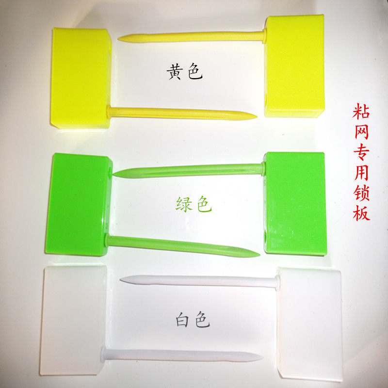 渔网锁板粘网丝网捕鱼锁板渔网锁扣插板单层三层锁板收网放网工具