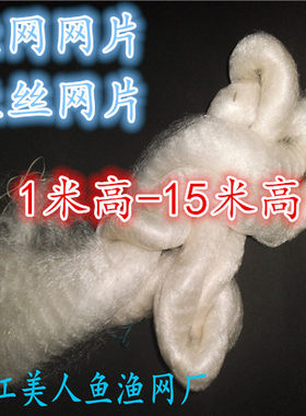 渔网半成品捕鱼片挂白条