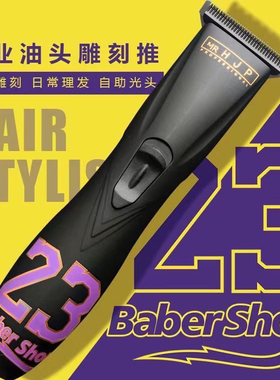 雕刻电推剪23刻痕推子光头油头推剪专业推光刻痕D8雕刻发廊理发器