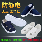 工作拖鞋 网面防滑四眼中巾鞋 四孔透气帆布软底加厚无尘鞋 防静电鞋