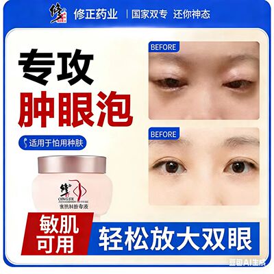 修正淡化黑眼圈肿眼泡