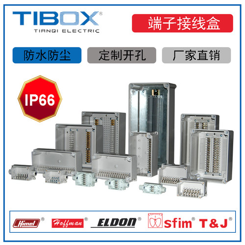 TIBOX端子接线盒防水密封箱厂家