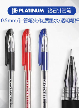 白金中性笔GB-200钻石笔针管笔学生考试黑色0.5笔芯高考专用水笔