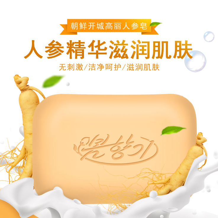 朝鲜春香人参皂 人参皂 开城高丽人参化妆品洗面皂100g包邮