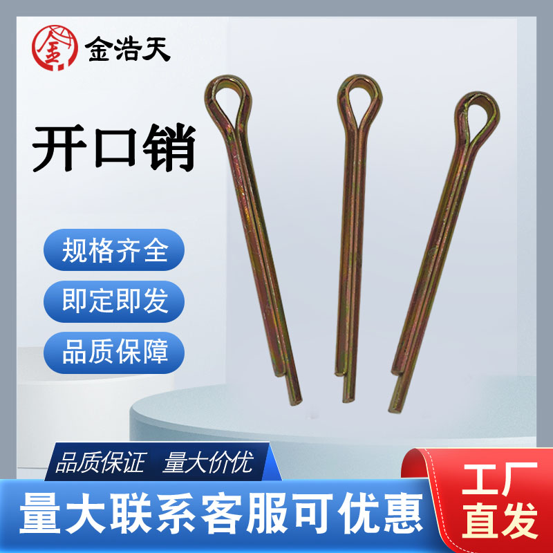 GB91彩锌开口销子直销