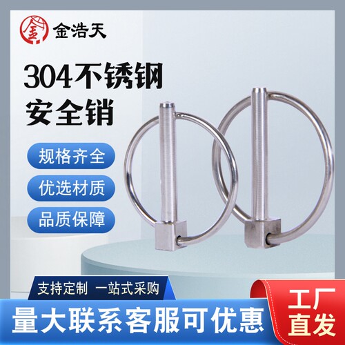 304不锈钢锁销安全销包邮o型销