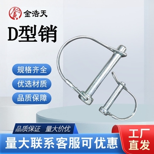 D型锁销挂车门销d形销拖车销安全销保险销卡销弹簧销定位销快锁销